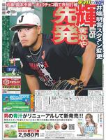 デイリースポーツ　１面