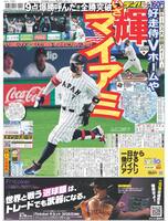 デイリースポーツ　１面