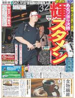 デイリースポーツ　１面