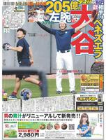デイリースポーツ　１面