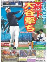 デイリースポーツ　１面