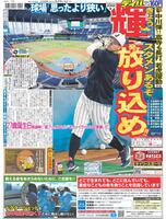 デイリースポーツ　１面