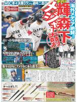 デイリースポーツ　１面