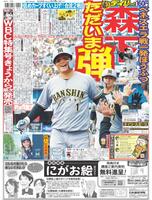 デイリースポーツ　１面