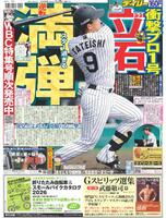 デイリースポーツ　１面