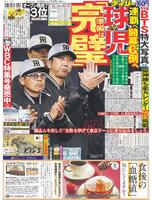 デイリースポーツ　１面