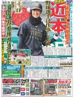 デイリースポーツ　１面