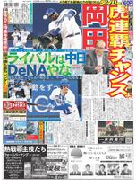 デイリースポーツ　１面