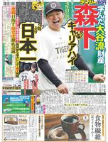 デイリースポーツ　１面