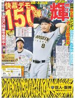 デイリースポーツ　１面