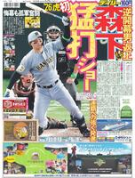 デイリースポーツ　１面