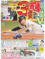 デイリースポーツ　１面