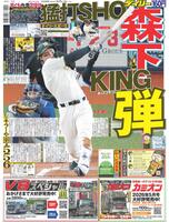 デイリースポーツ　１面