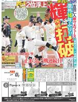 デイリースポーツ　１面