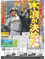 デイリースポーツ　１面