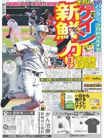 デイリースポーツ　１面