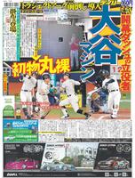 デイリースポーツ　１面