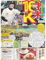デイリースポーツ　１面