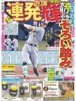 デイリースポーツ　１面