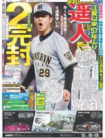 デイリースポーツ　１面