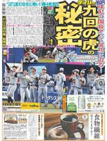 デイリースポーツ　１面