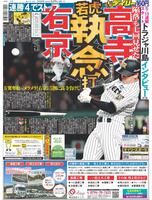 デイリースポーツ　１面