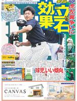 デイリースポーツ　１面