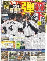 デイリースポーツ　１面