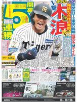 デイリースポーツ　１面
