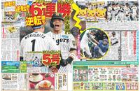 デイリースポーツ　１面