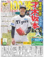 デイリースポーツ　１面