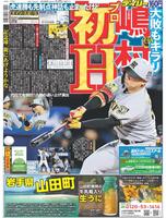 デイリースポーツ　１面