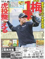デイリースポーツ　１面
