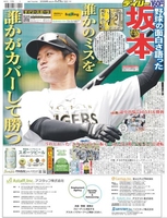 デイリースポーツ　１面