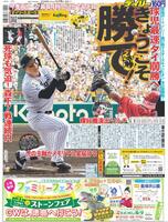 デイリースポーツ　１面