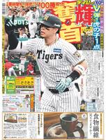 デイリースポーツ　１面