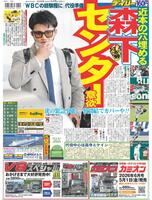 デイリースポーツ　１面