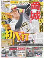 デイリースポーツ　１面