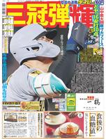 デイリースポーツ　１面