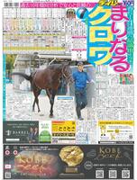 デイリースポーツ　１面