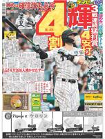 デイリースポーツ　１面