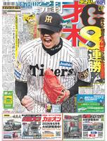 デイリースポーツ　１面