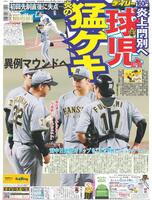 デイリースポーツ　１面