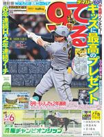 デイリースポーツ　１面