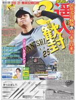 デイリースポーツ　１面