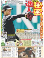 デイリースポーツ　１面