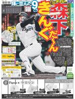 デイリースポーツ　１面