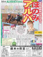 デイリースポーツ　１面