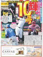 デイリースポーツ　１面