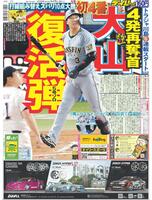 デイリースポーツ　１面